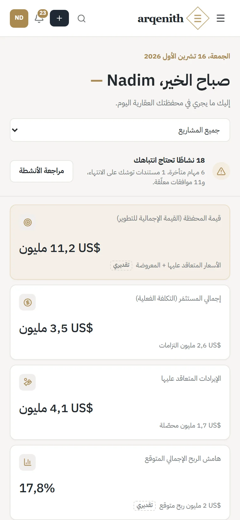 لوحة المعلومات على الهاتف