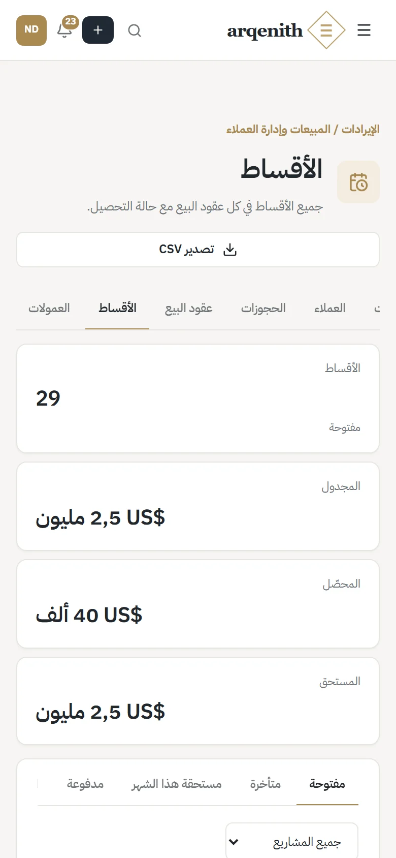الأقساط على الهاتف