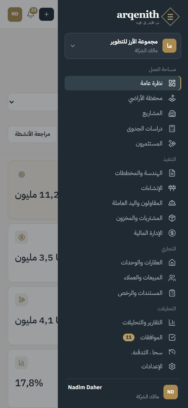 القائمة على الهاتف