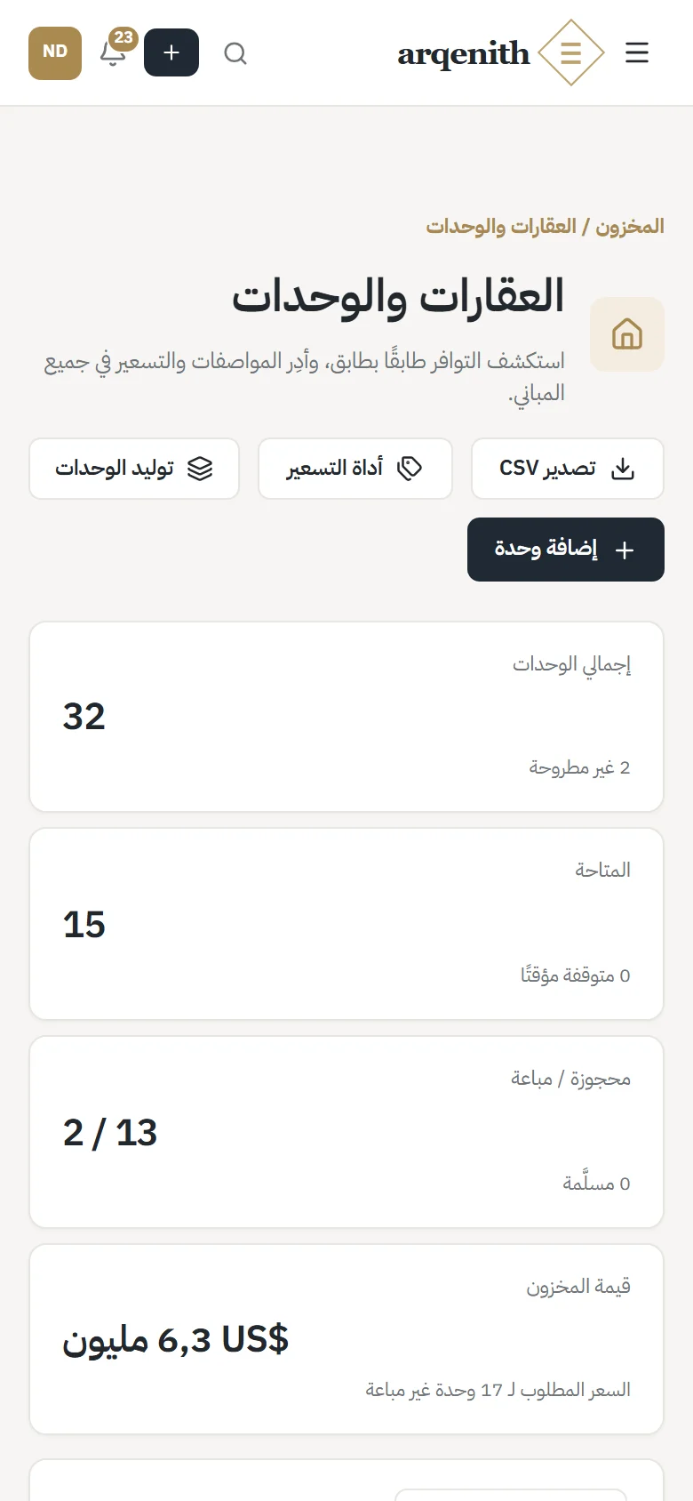 الوحدات على الهاتف