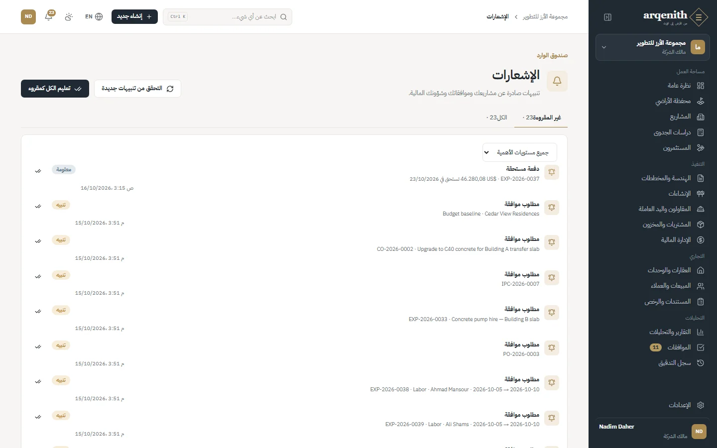 الإشعارات