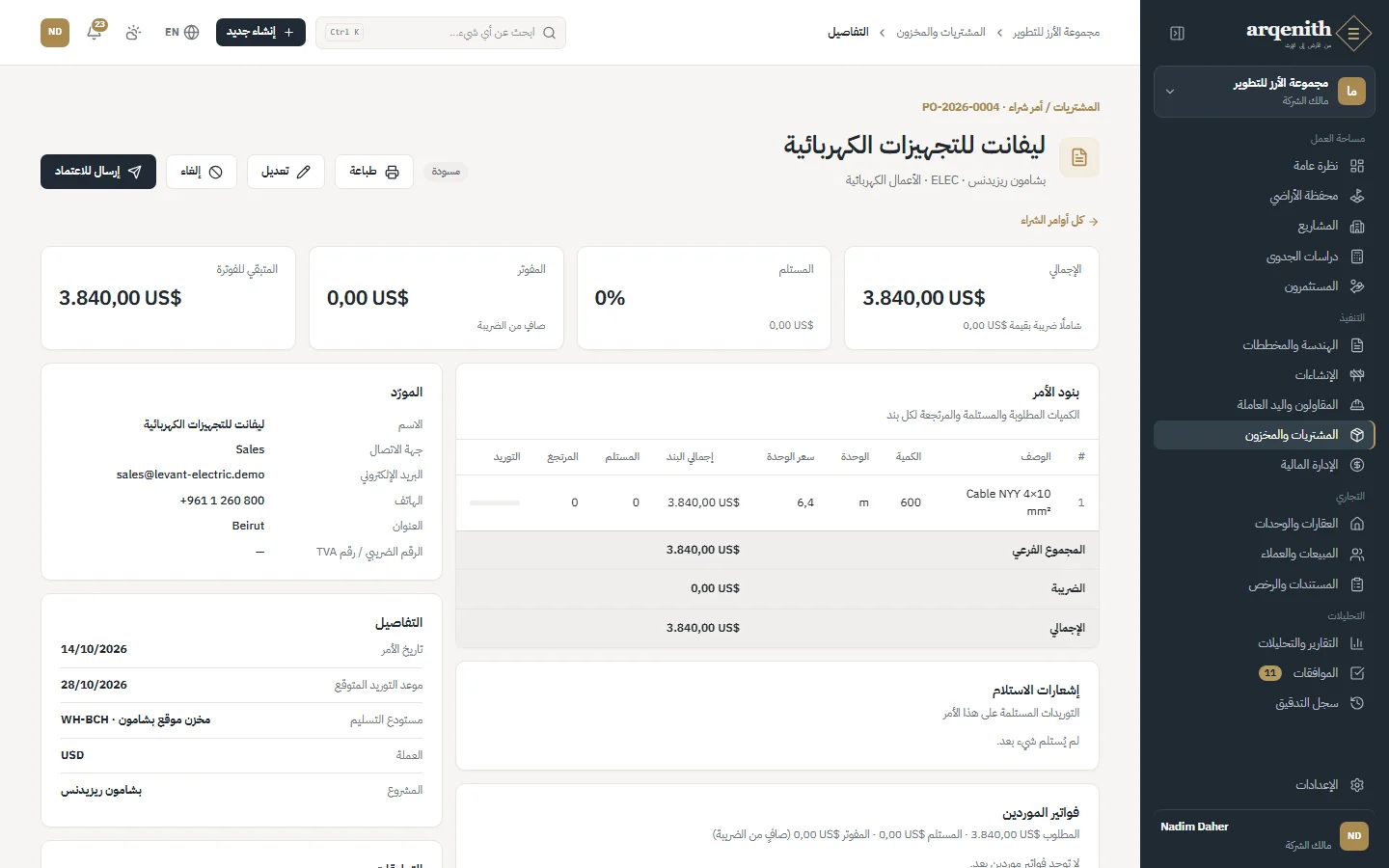 أمر شراء واستلاماته