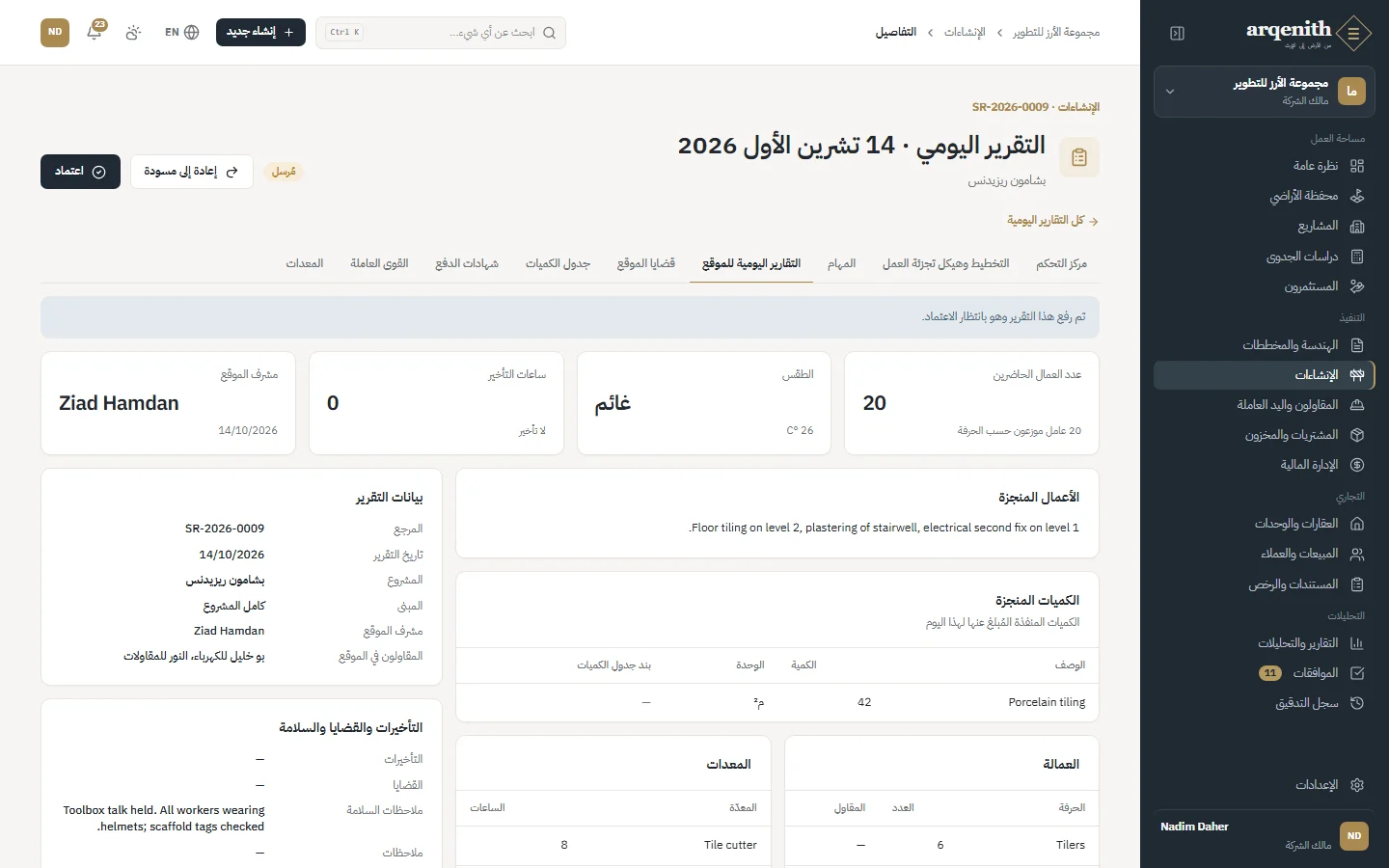 تقرير يومي