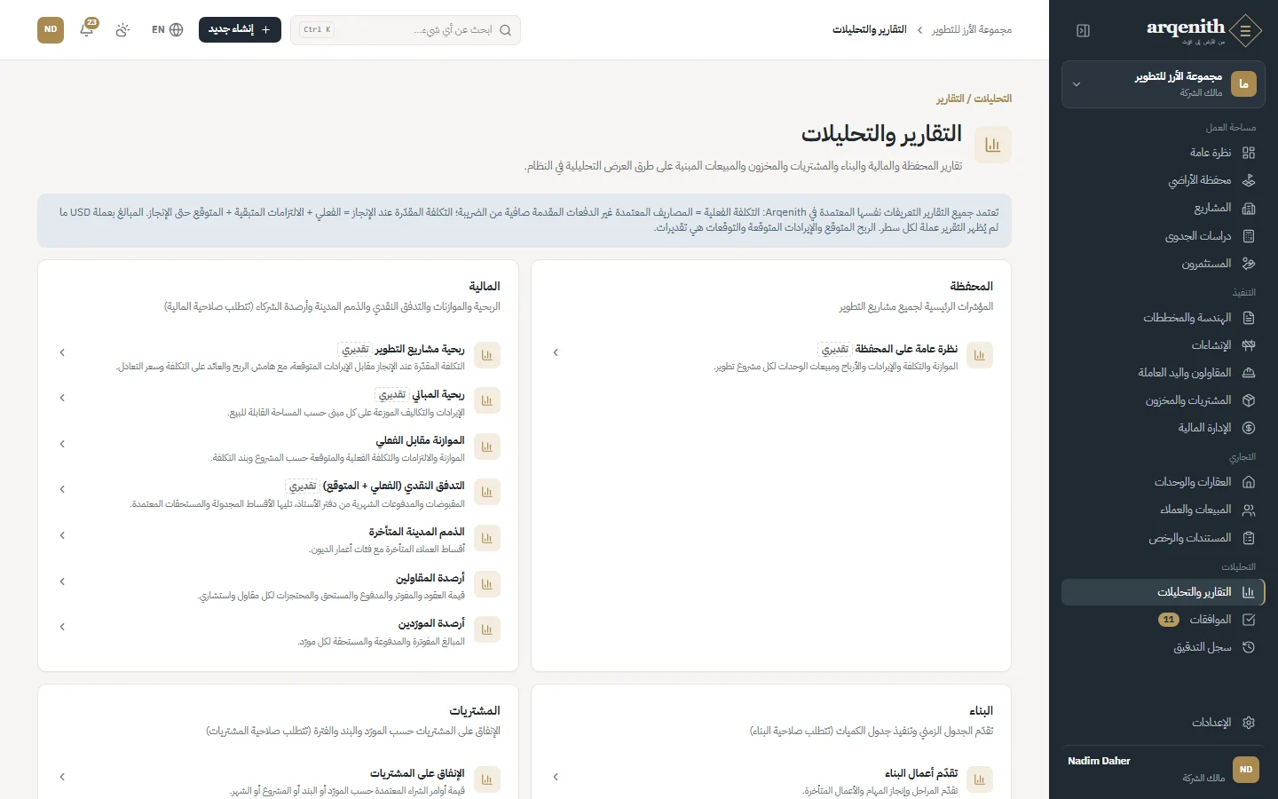 التقارير