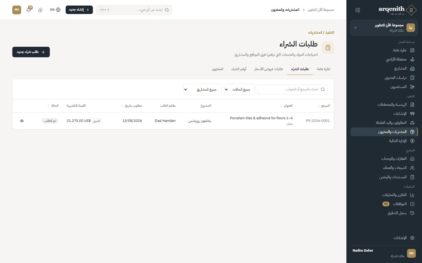 طلبات الشراء