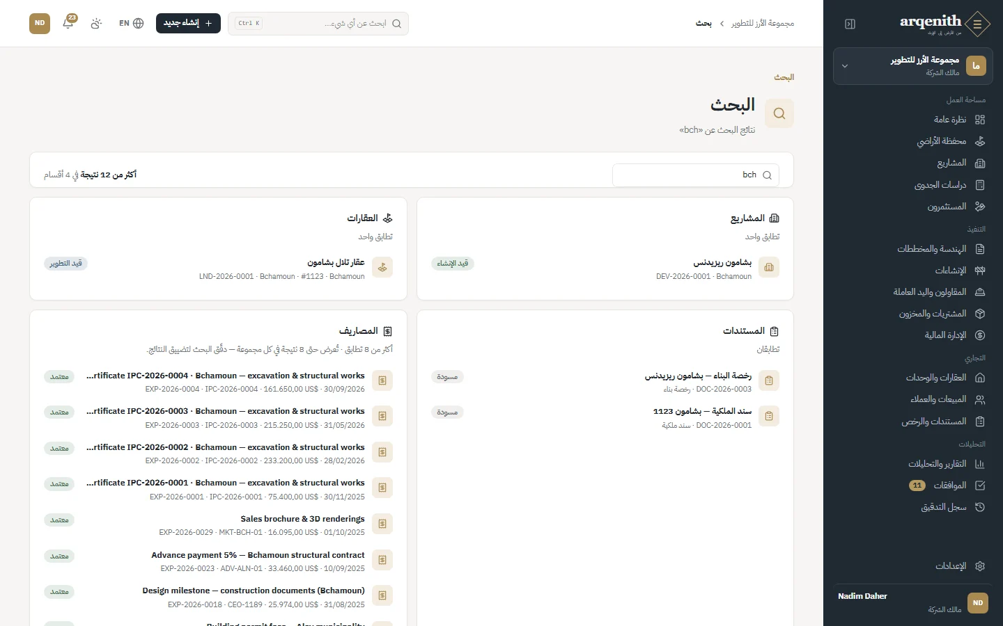 البحث في جميع الوحدات