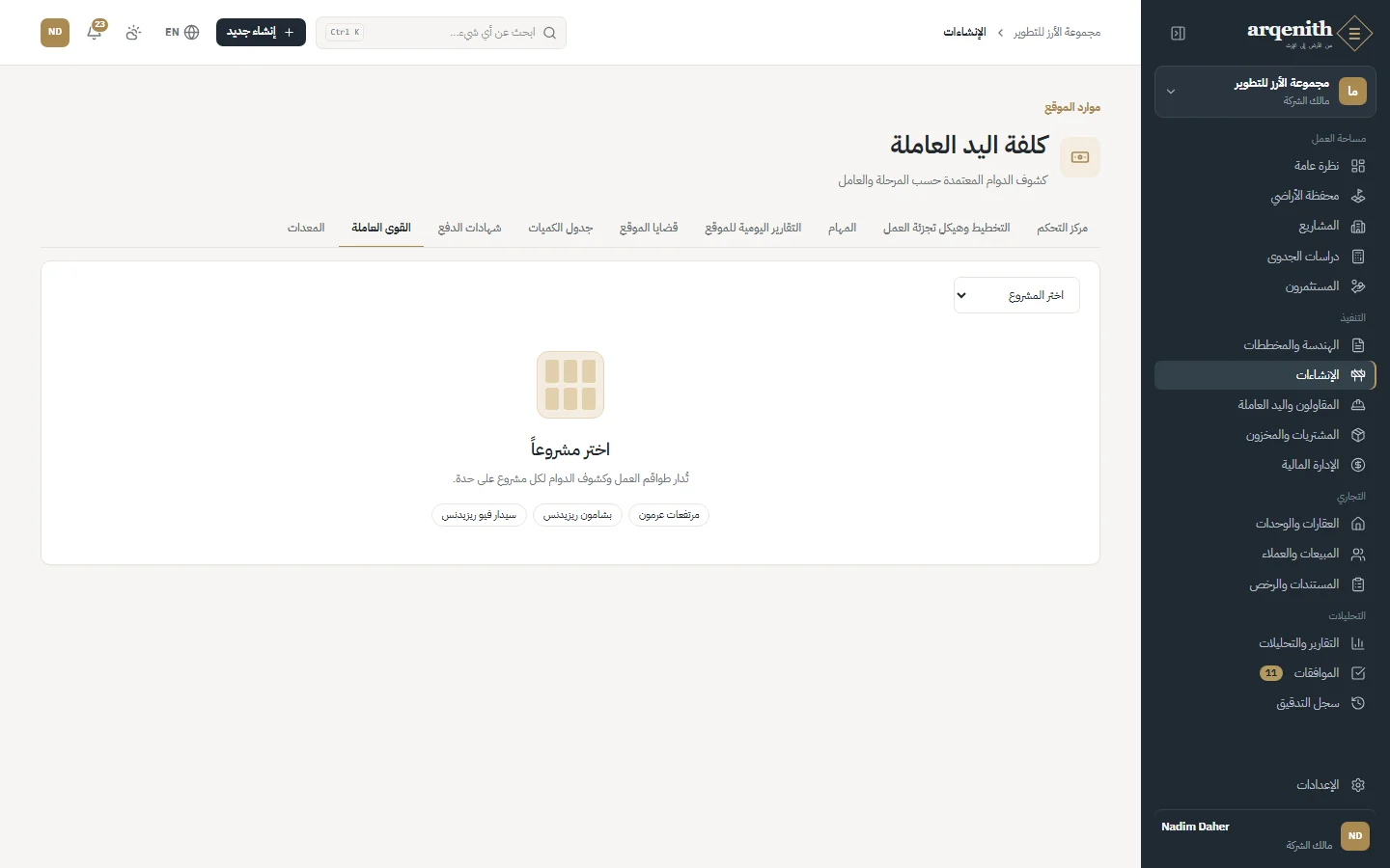 تكلفة العمالة حسب المشروع
