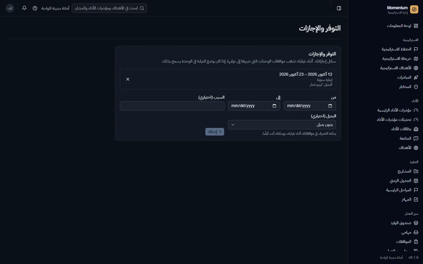 التوفر: الإجازات وبديل للموافقات