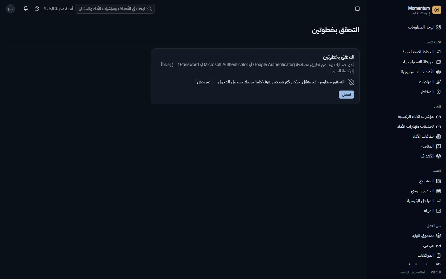 التحقق بخطوتين