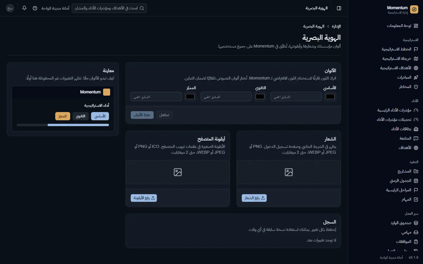 الهوية البصرية: الألوان والشعار وأيقونة المتصفح