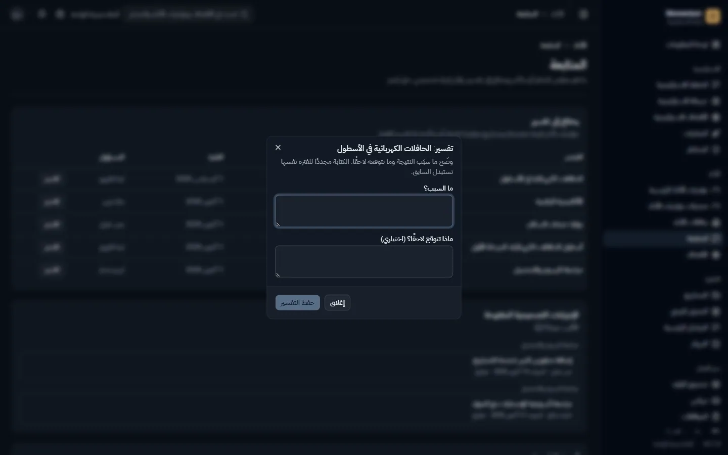تفسير نتيجة: السبب وما هو متوقع