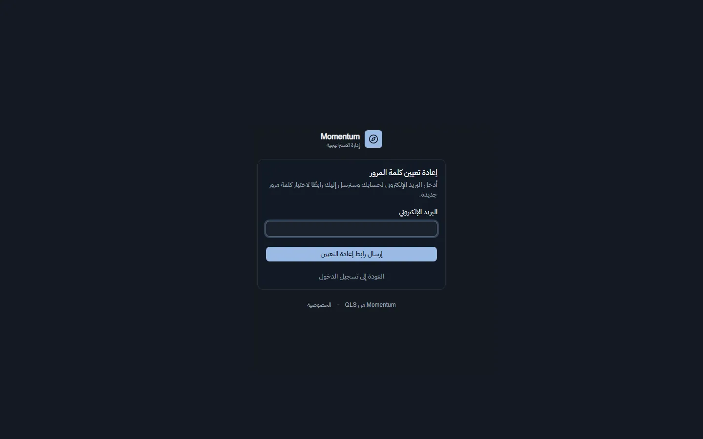 استعادة كلمة مرور منسية
