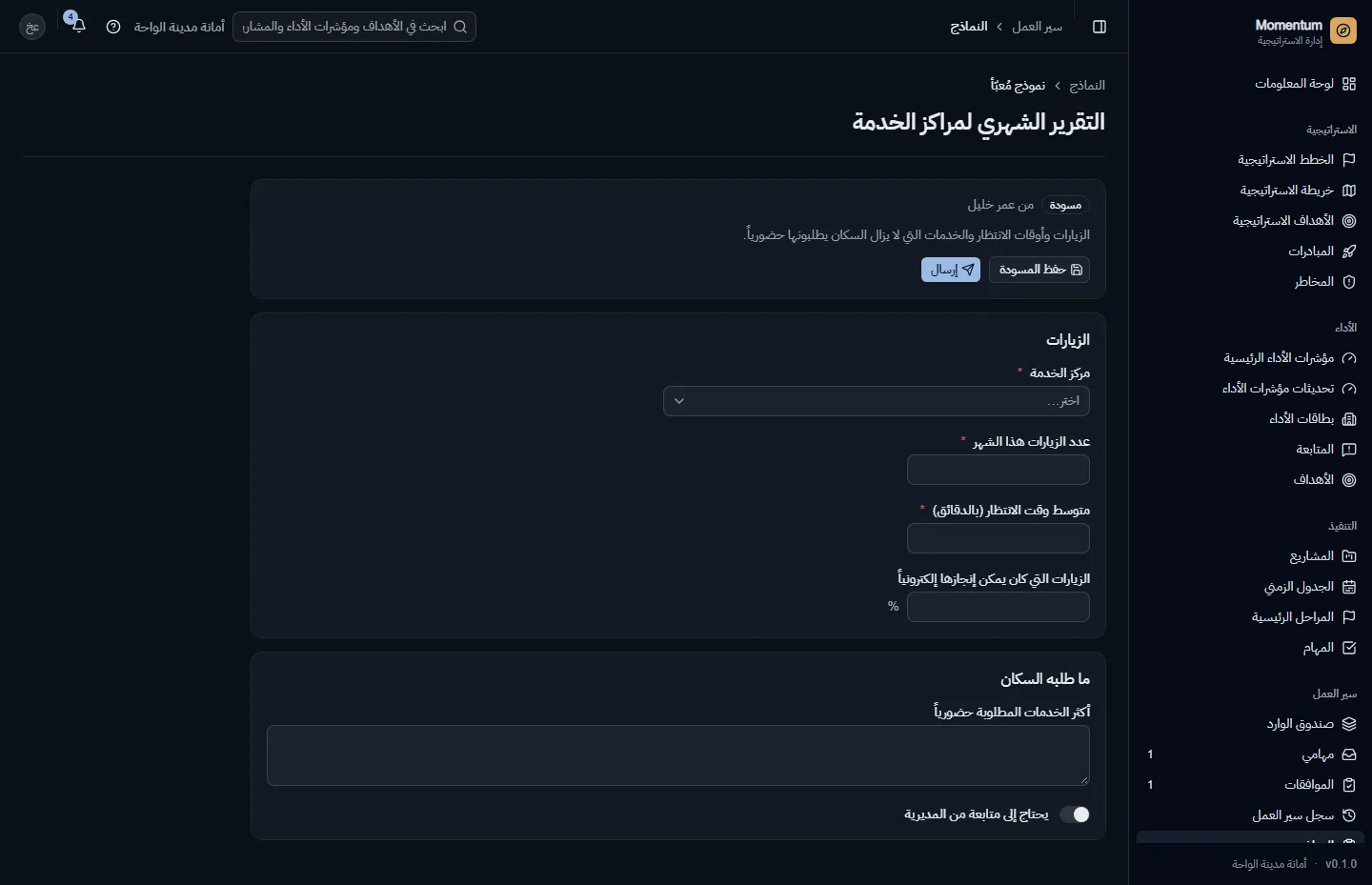 تعبئة نموذج