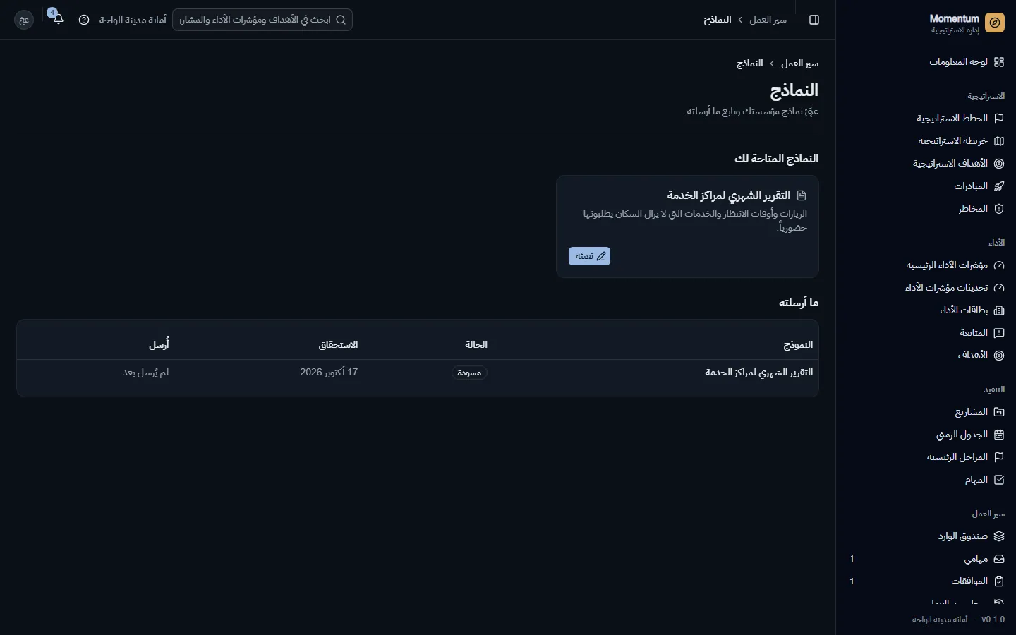 النماذج المطلوب تعبئتها، وإجاباتي