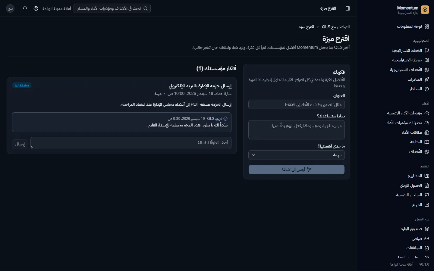 اقتراح ميزة على QLS