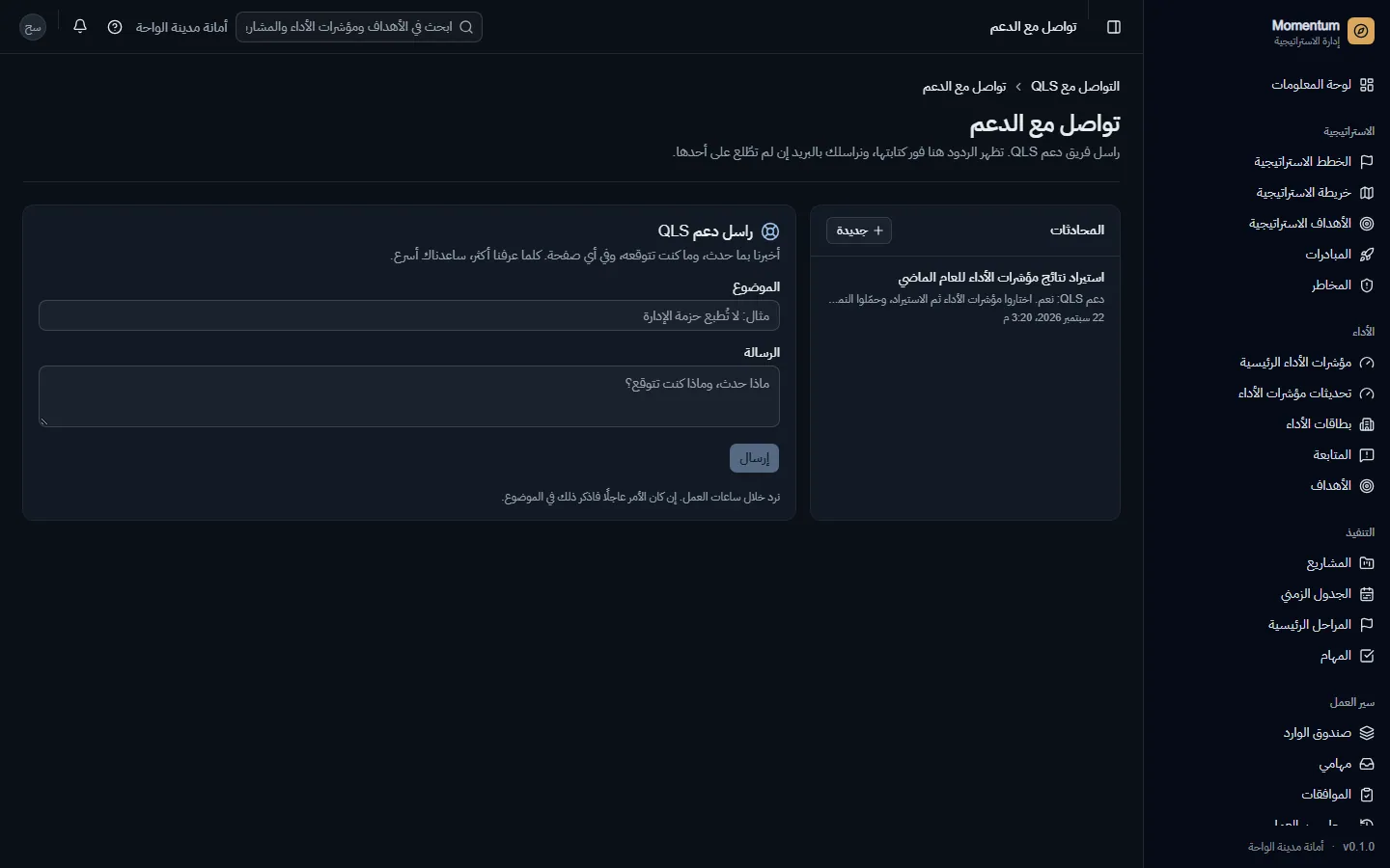 محادثة دعم مع QLS