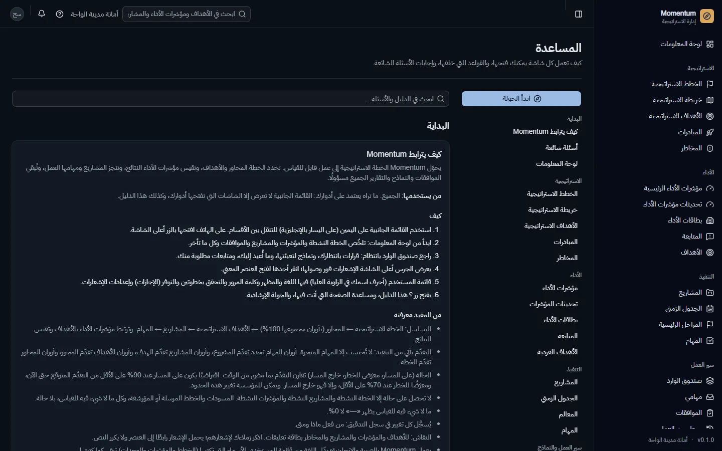 الدليل داخل المنصة، قابل للبحث، لكل شاشة