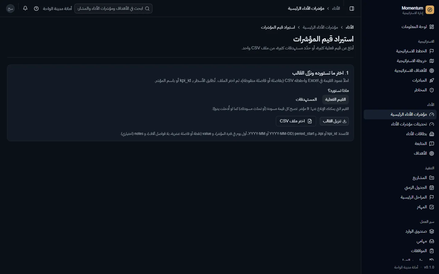 استيراد النتائج أو المستهدفات من ملف CSV