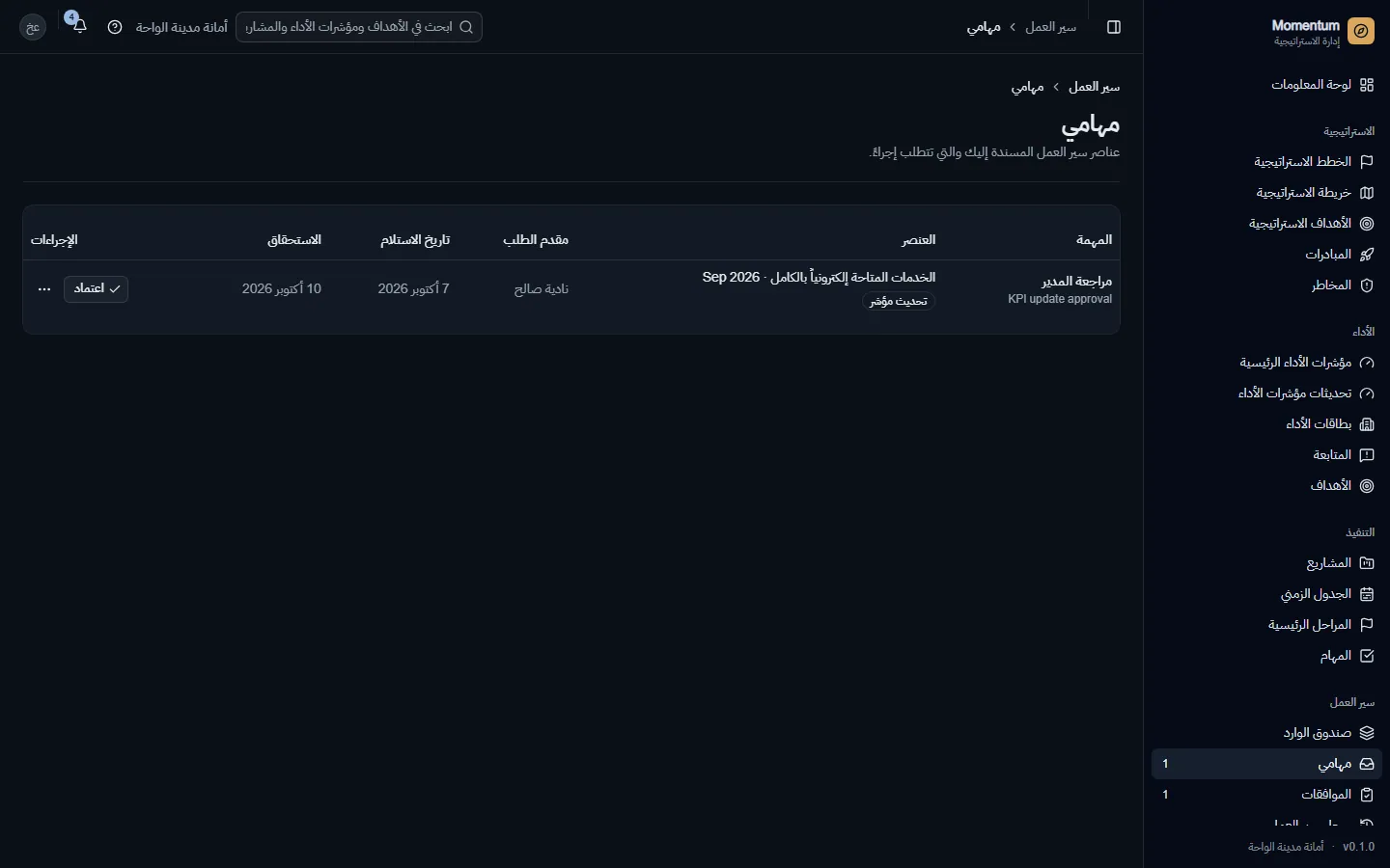 مهامي: مهام الموافقة وطلباتي