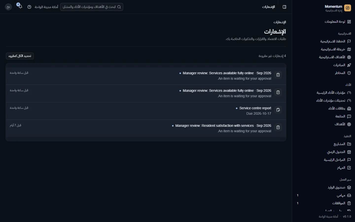الإشعارات