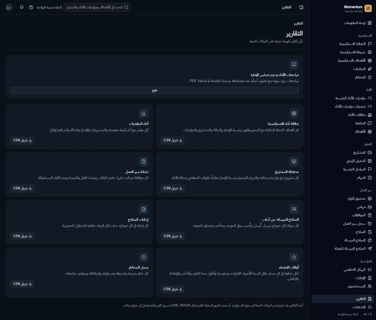 التقارير: تنزيلات CSV والمراجعات الربع سنوية