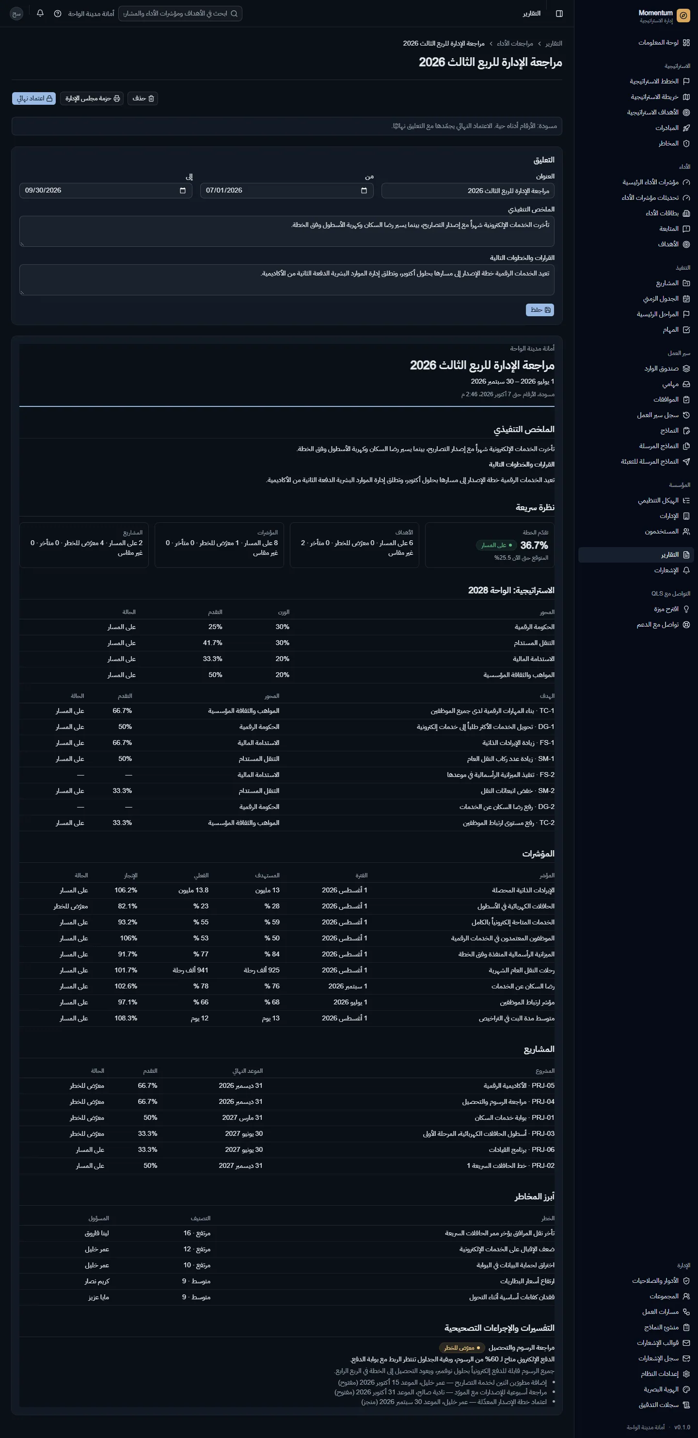 مراجعة مسودة: تعليقات على أرقام حية