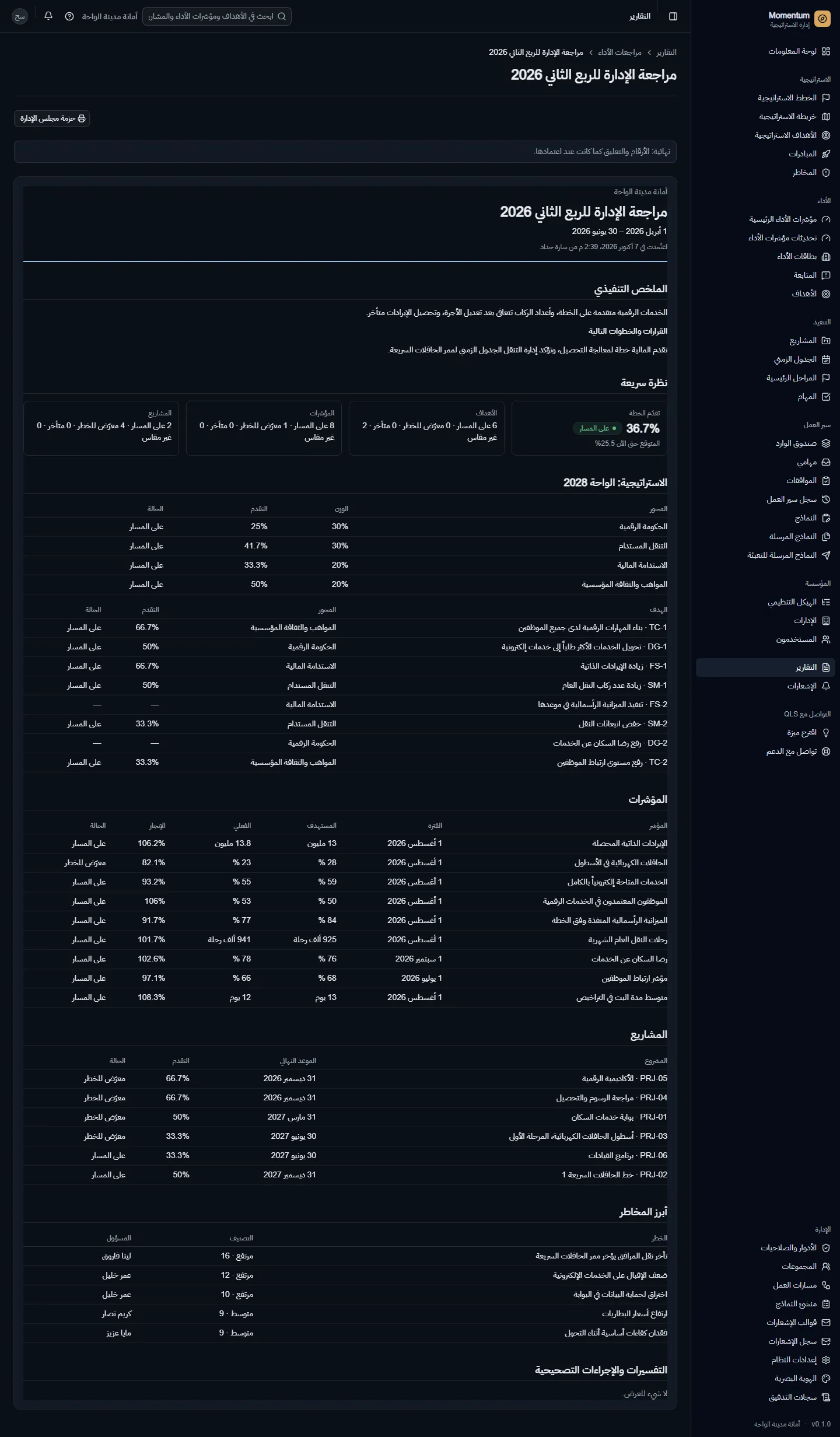 مراجعة نهائية: الأرقام مجمّدة مع التعليقات