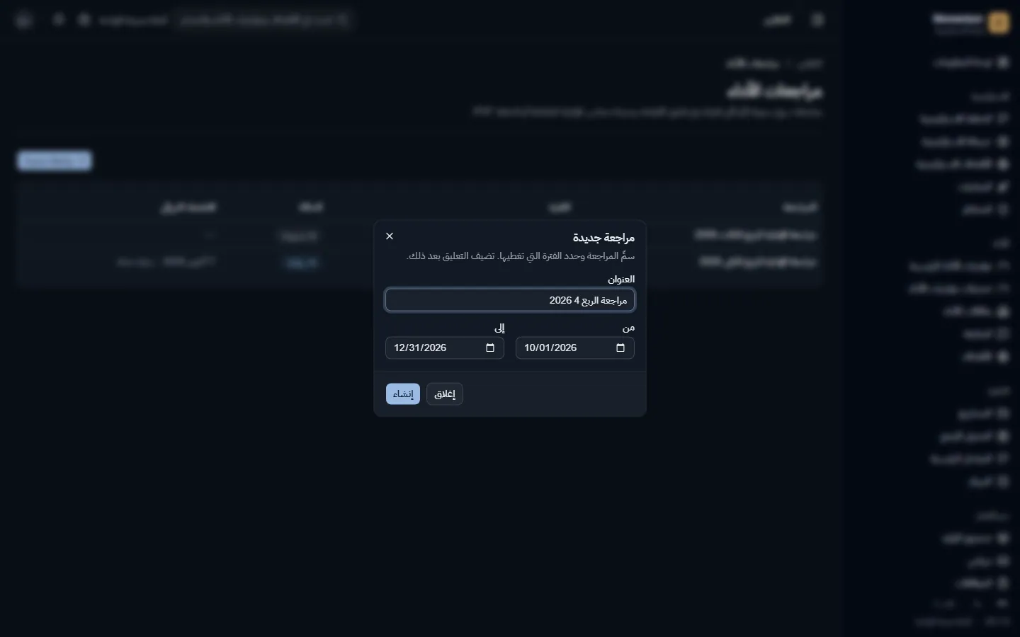 بدء مراجعة
