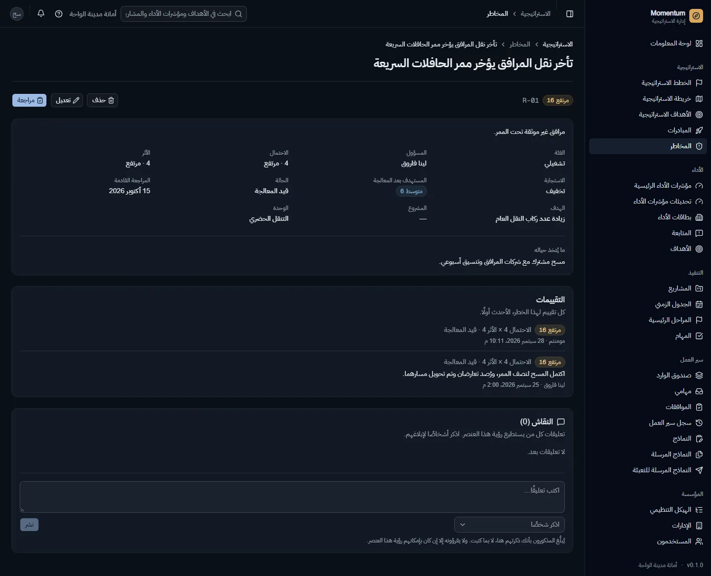 خطر مع سجل تقييماته