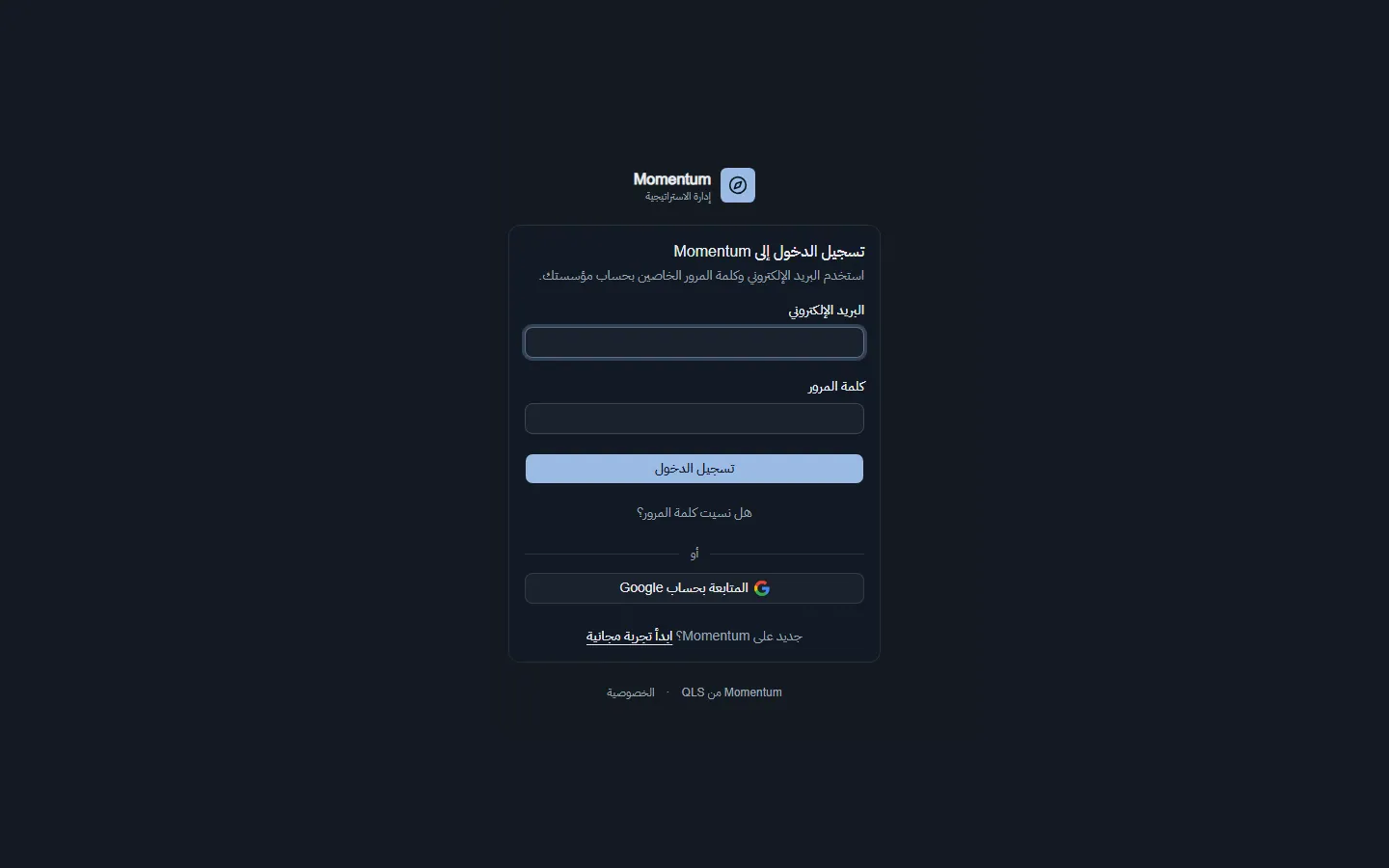 تسجيل الدخول بالبريد وكلمة المرور، أو عبر Google