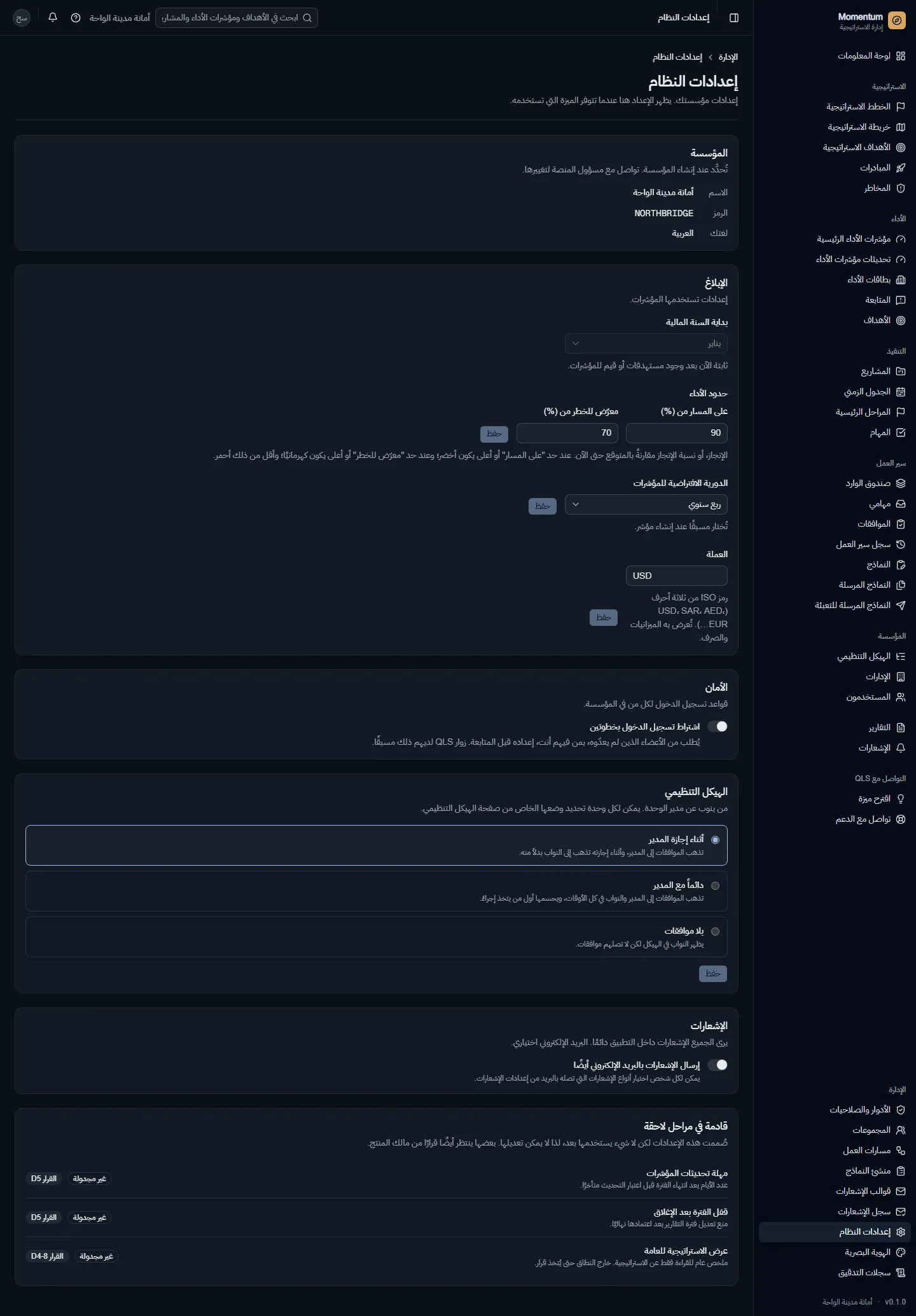 إعدادات النظام