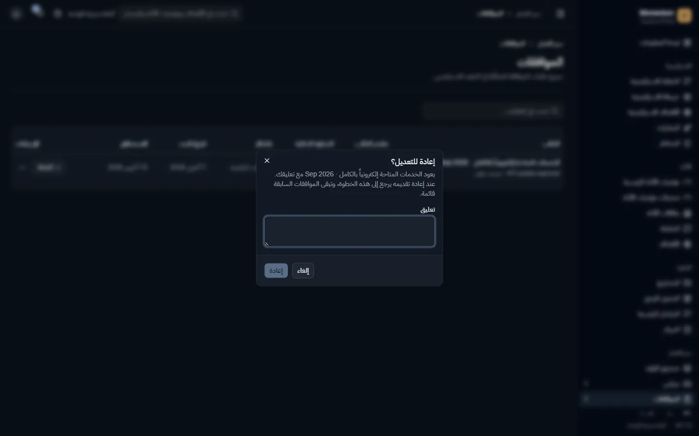 إعادة طلب مع تعليق