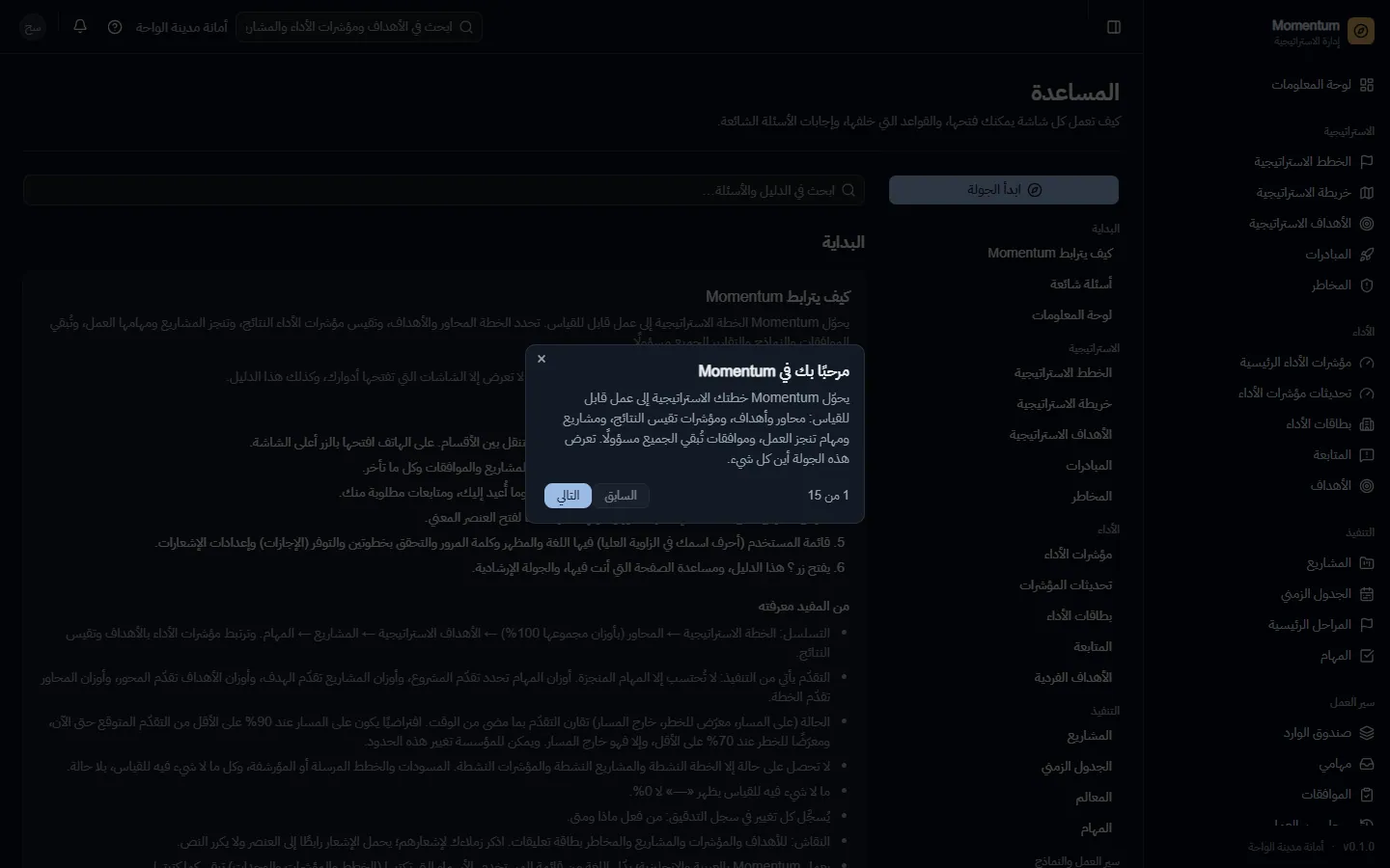 الجولة الإرشادية، تُعرض عند أول تسجيل دخول