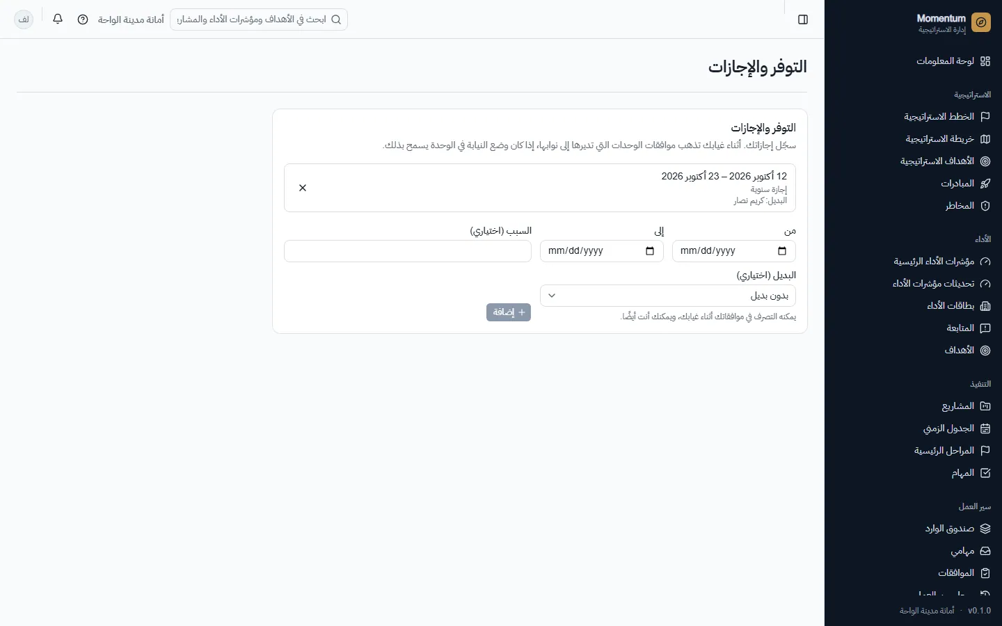 التوفر: الإجازات وبديل للموافقات