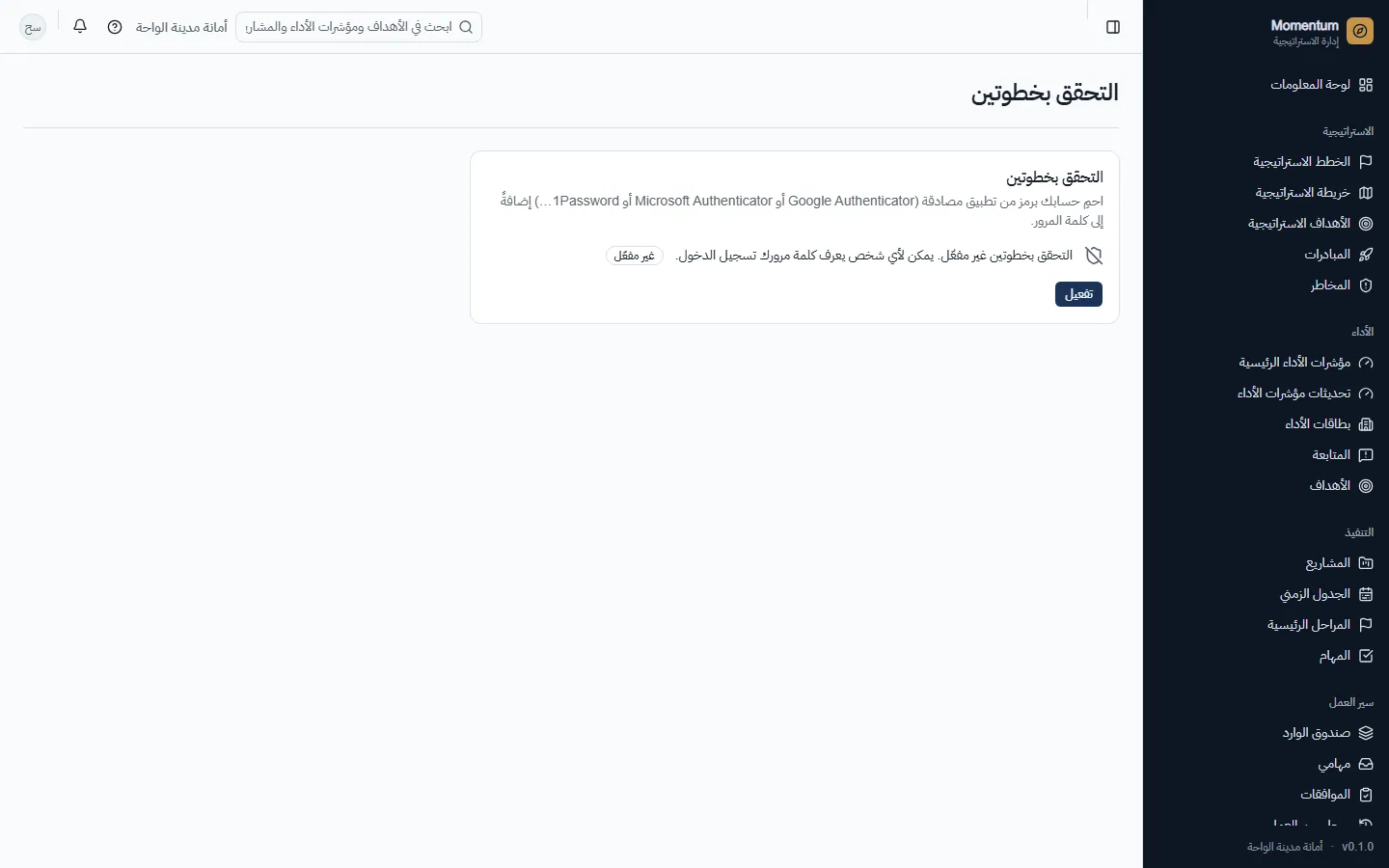 التحقق بخطوتين