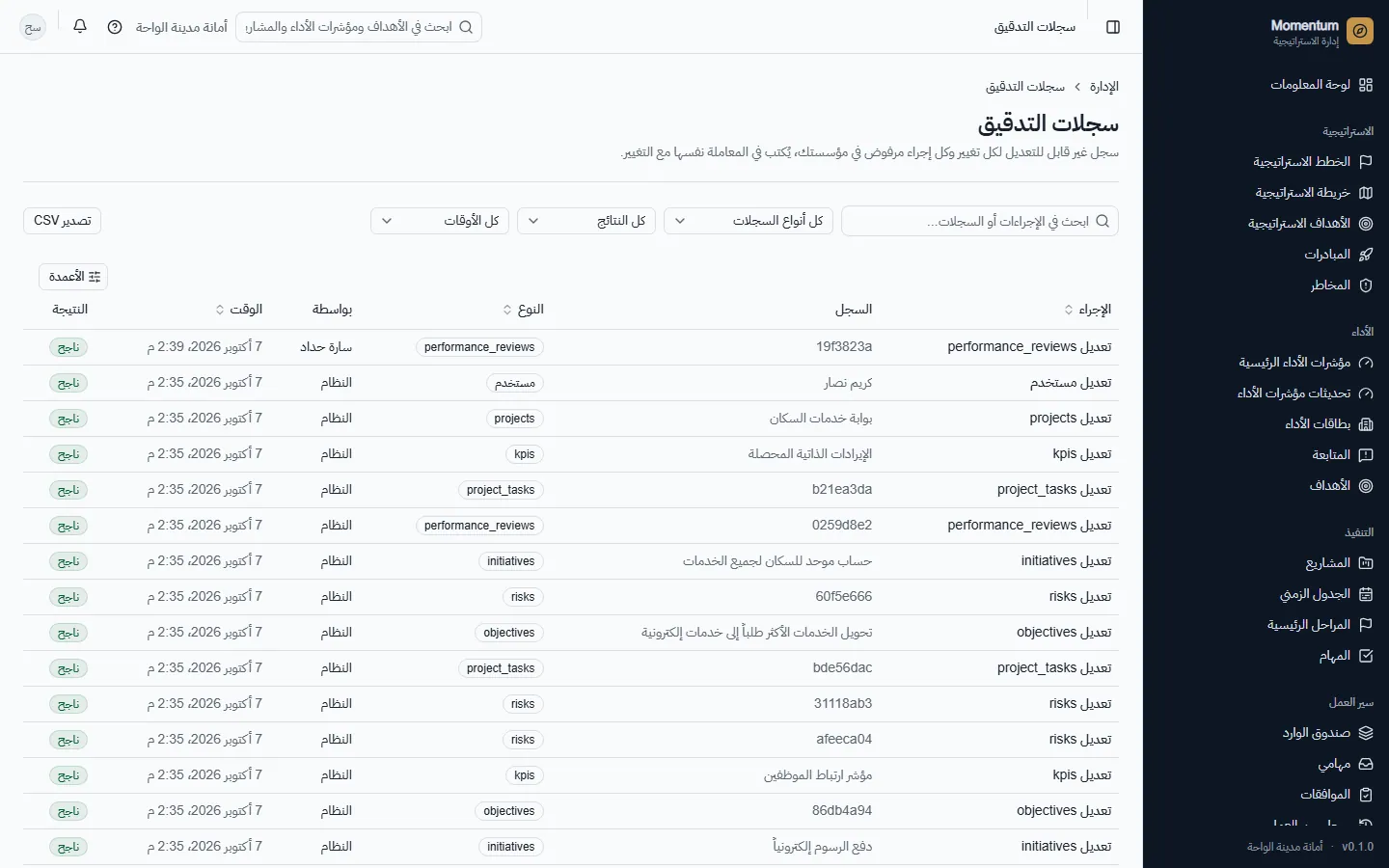 سجل التدقيق
