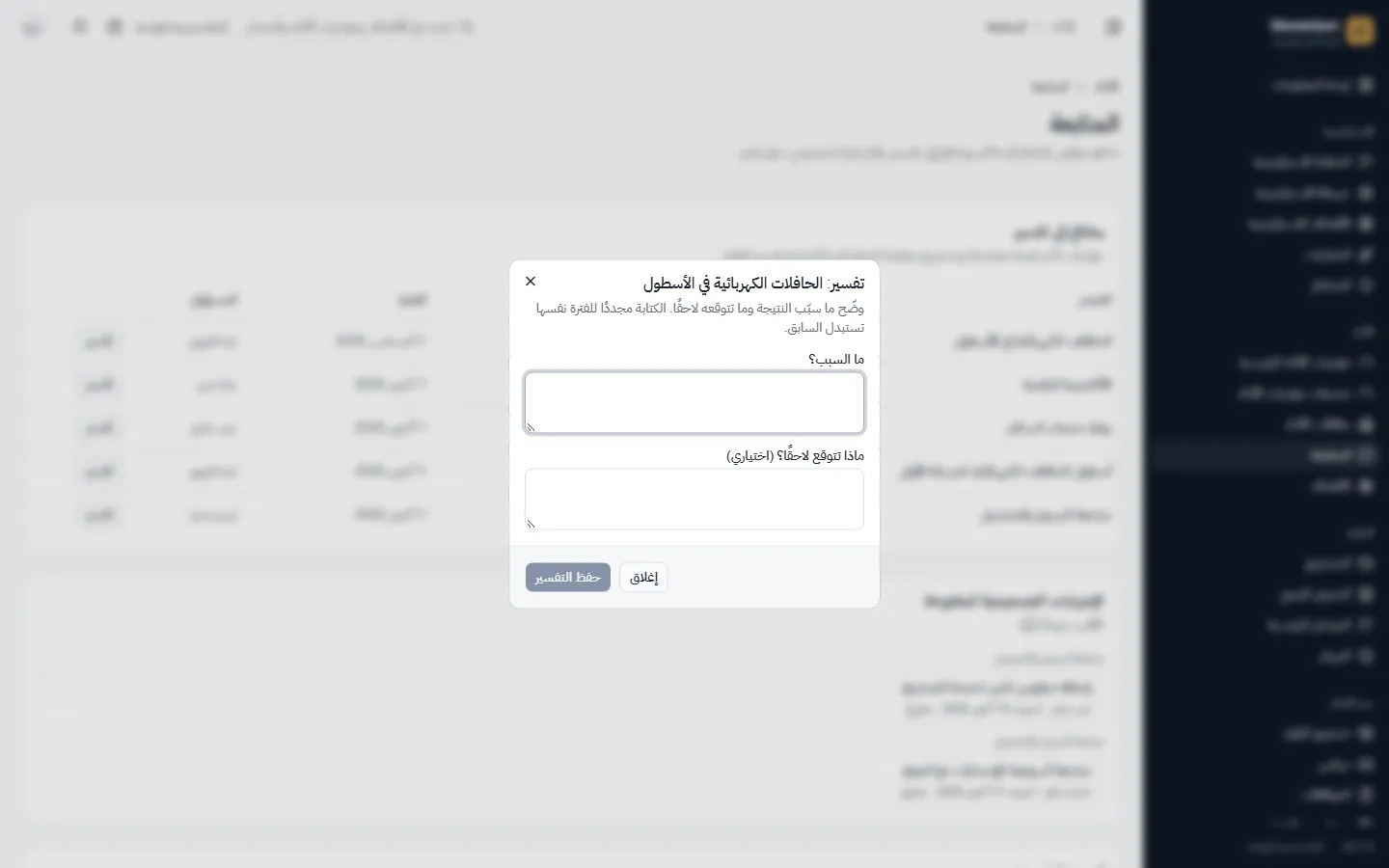 تفسير نتيجة: السبب وما هو متوقع