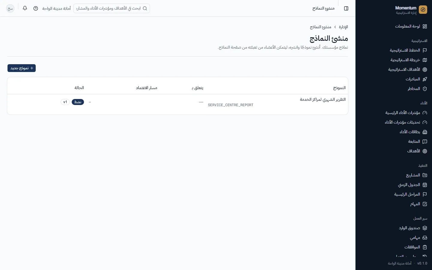 منشئ النماذج