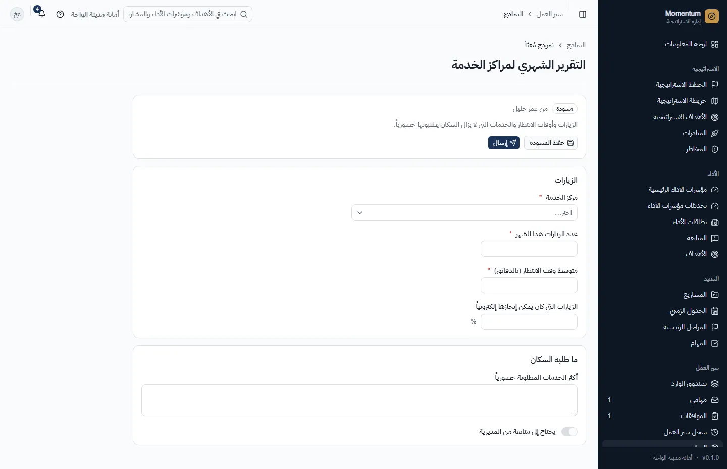 تعبئة نموذج
