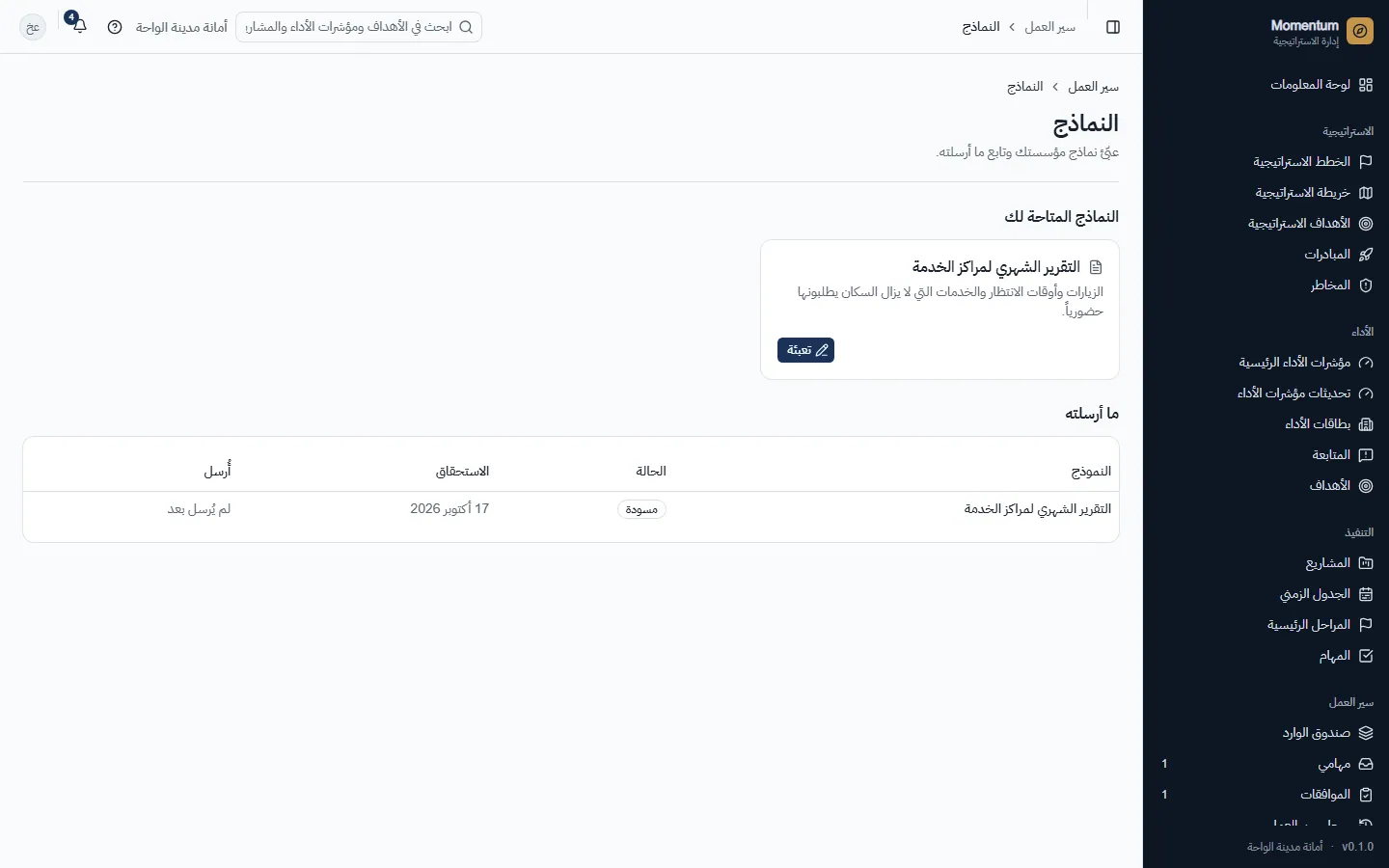 النماذج المطلوب تعبئتها، وإجاباتي