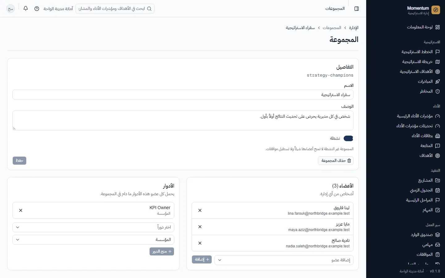 مجموعة: أعضاؤها والأدوار التي تمنحها لهم