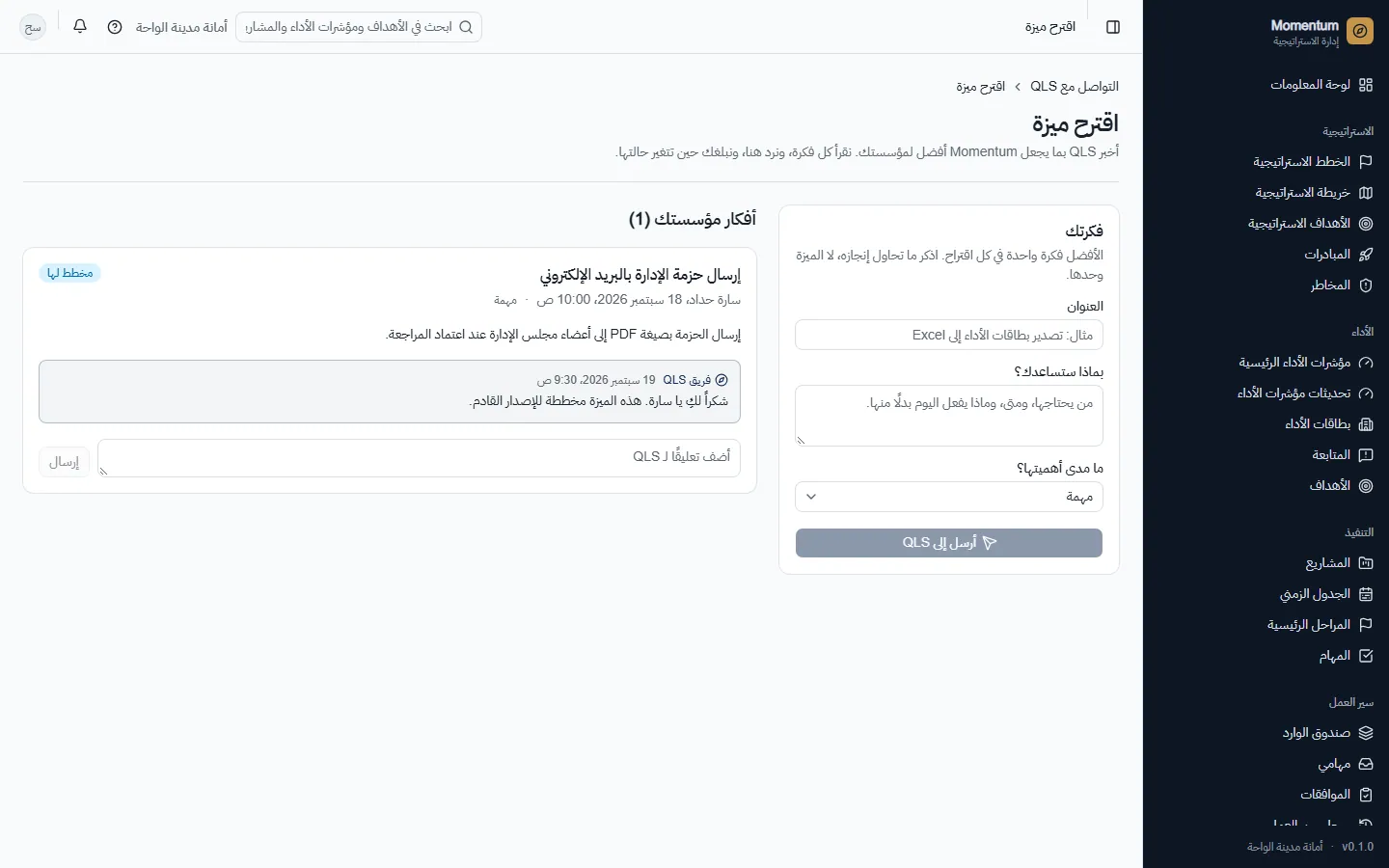 اقتراح ميزة على QLS
