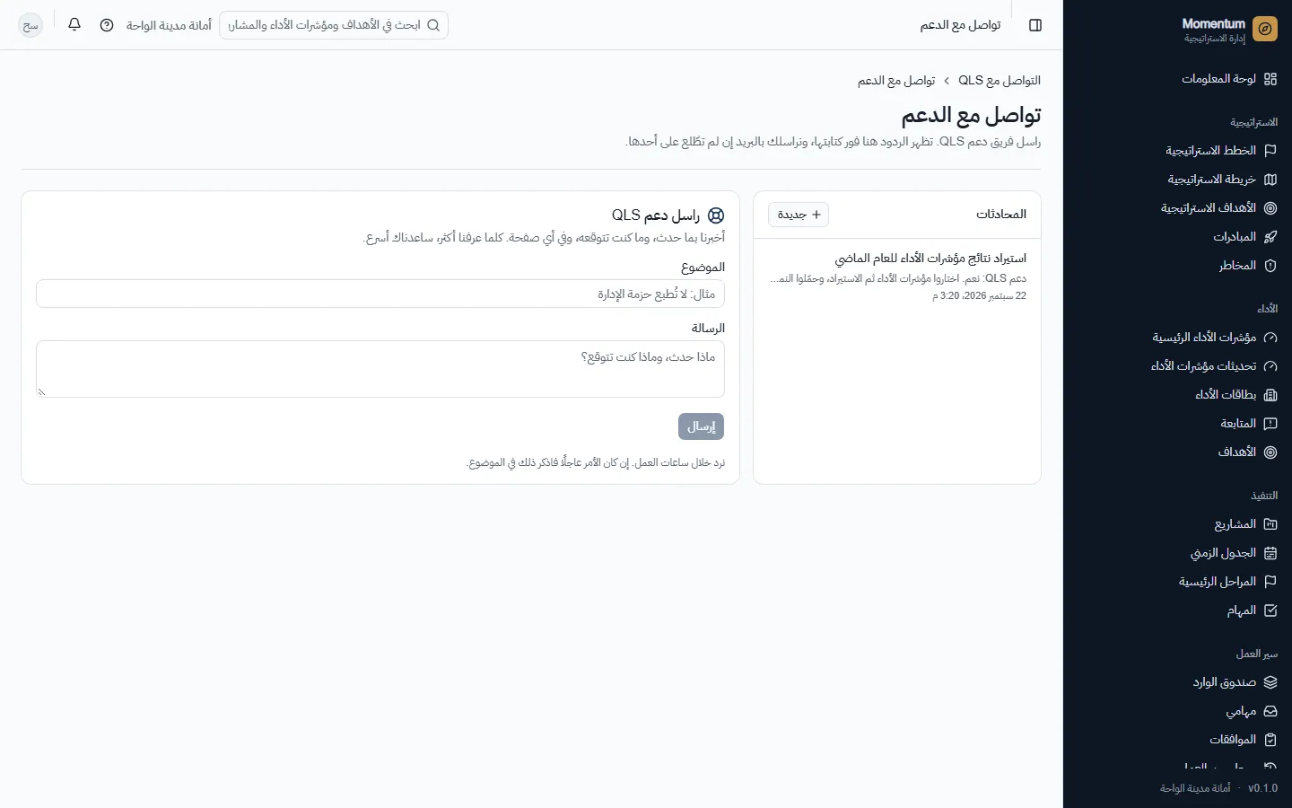 محادثة دعم مع QLS