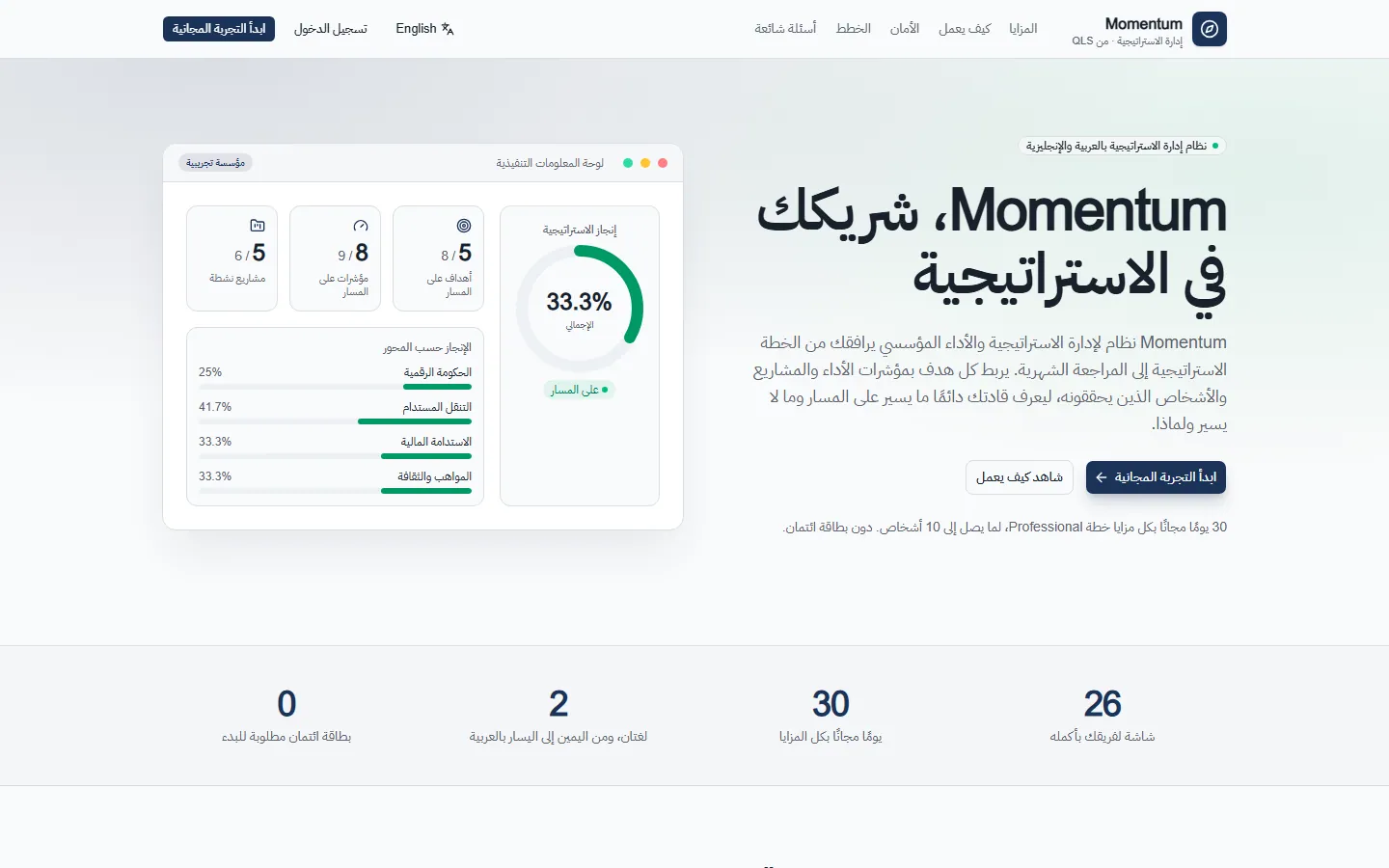 موقع Momentum momentum.qlsystems.net