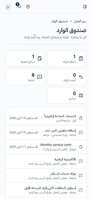 صندوق الوارد على الهاتف