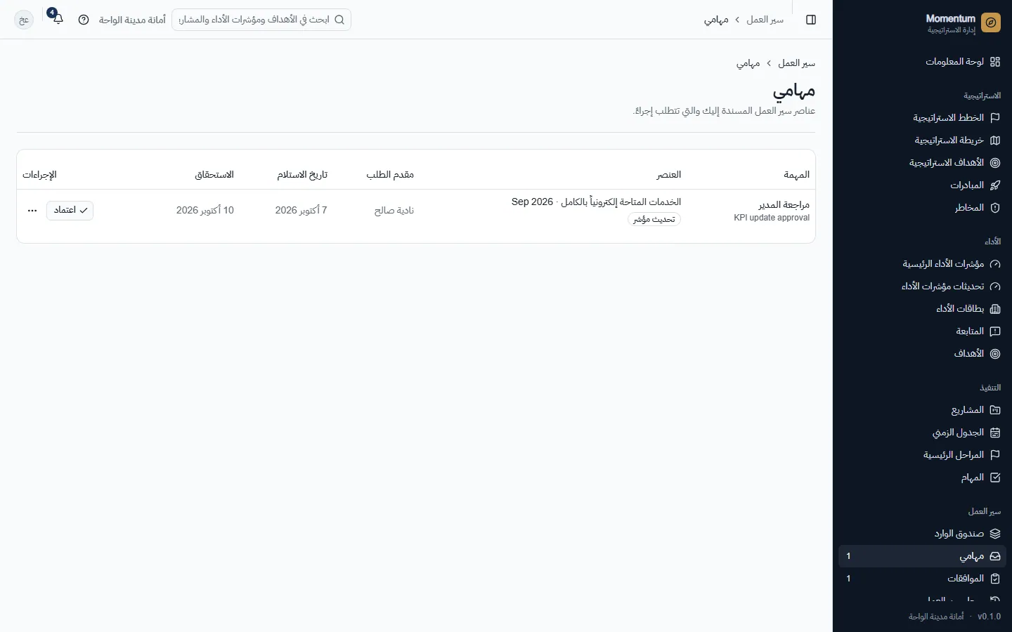 مهامي: مهام الموافقة وطلباتي