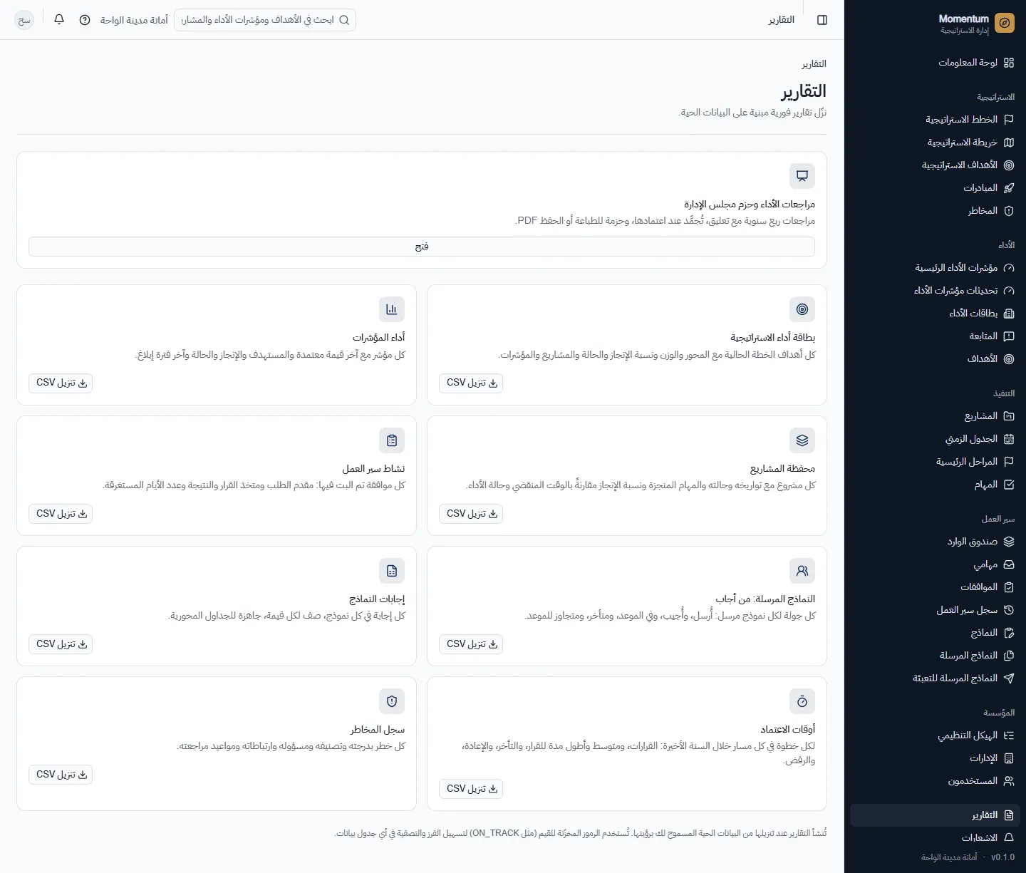 التقارير: تنزيلات CSV والمراجعات الربع سنوية