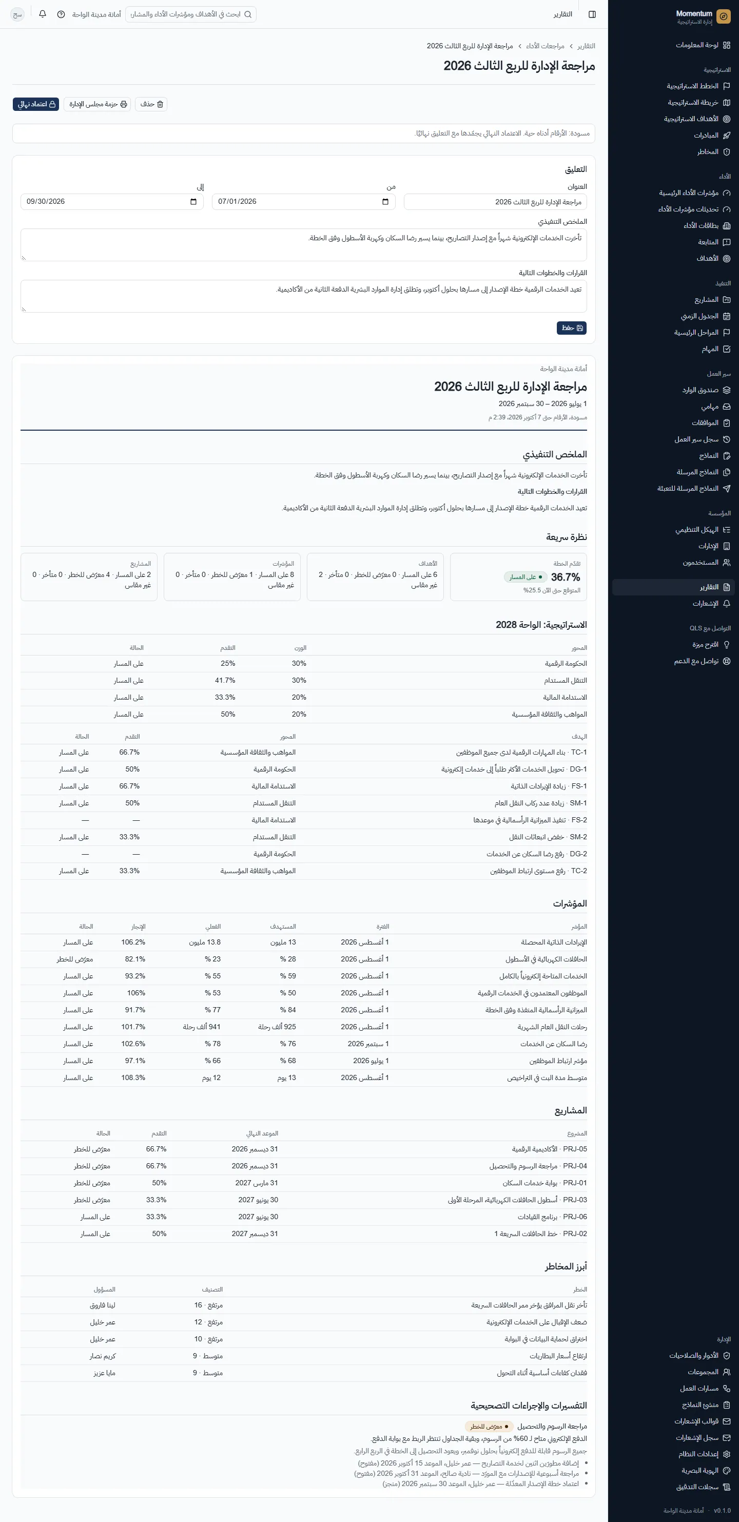 مراجعة مسودة: تعليقات على أرقام حية
