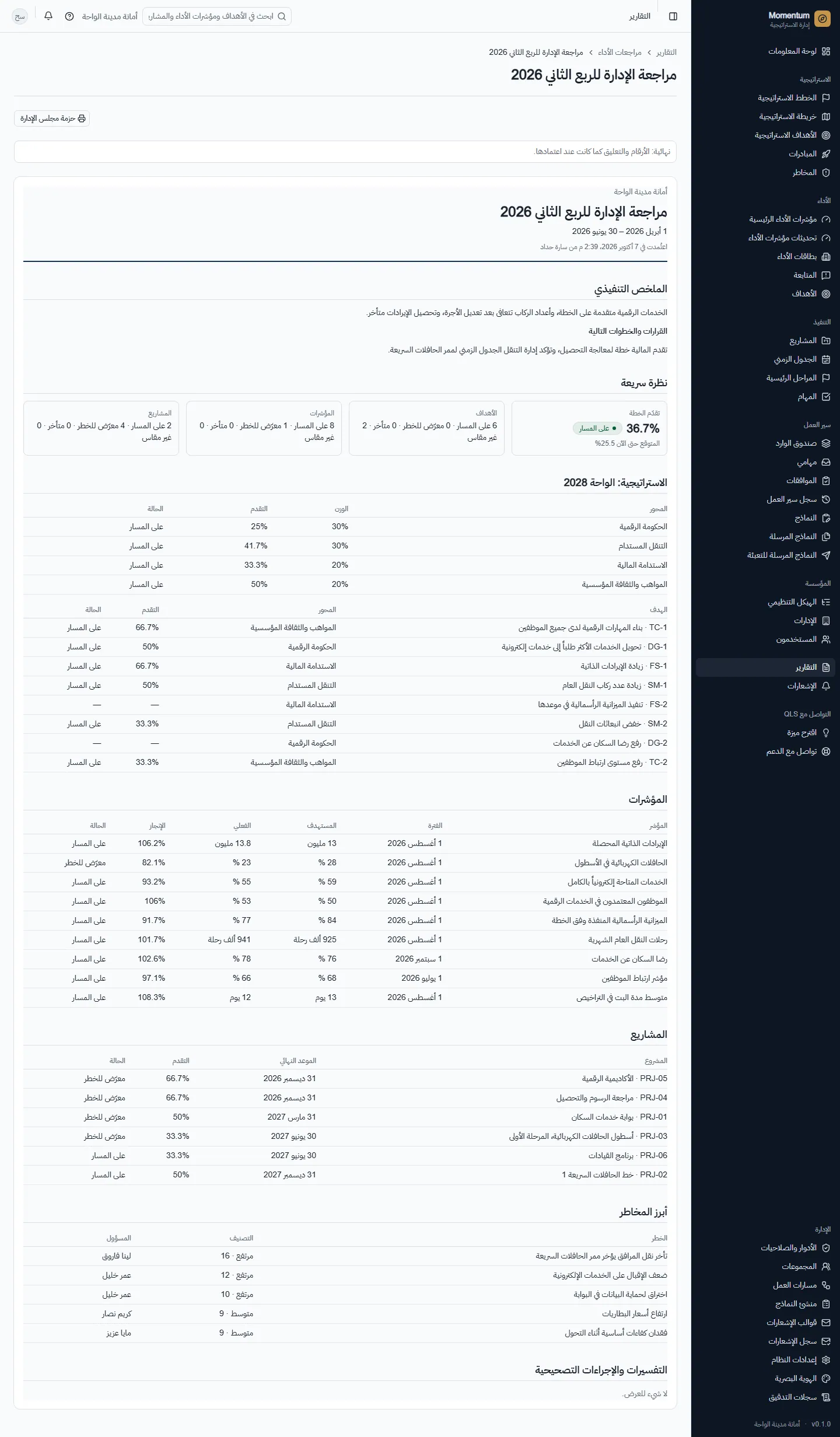 مراجعة نهائية: الأرقام مجمّدة مع التعليقات