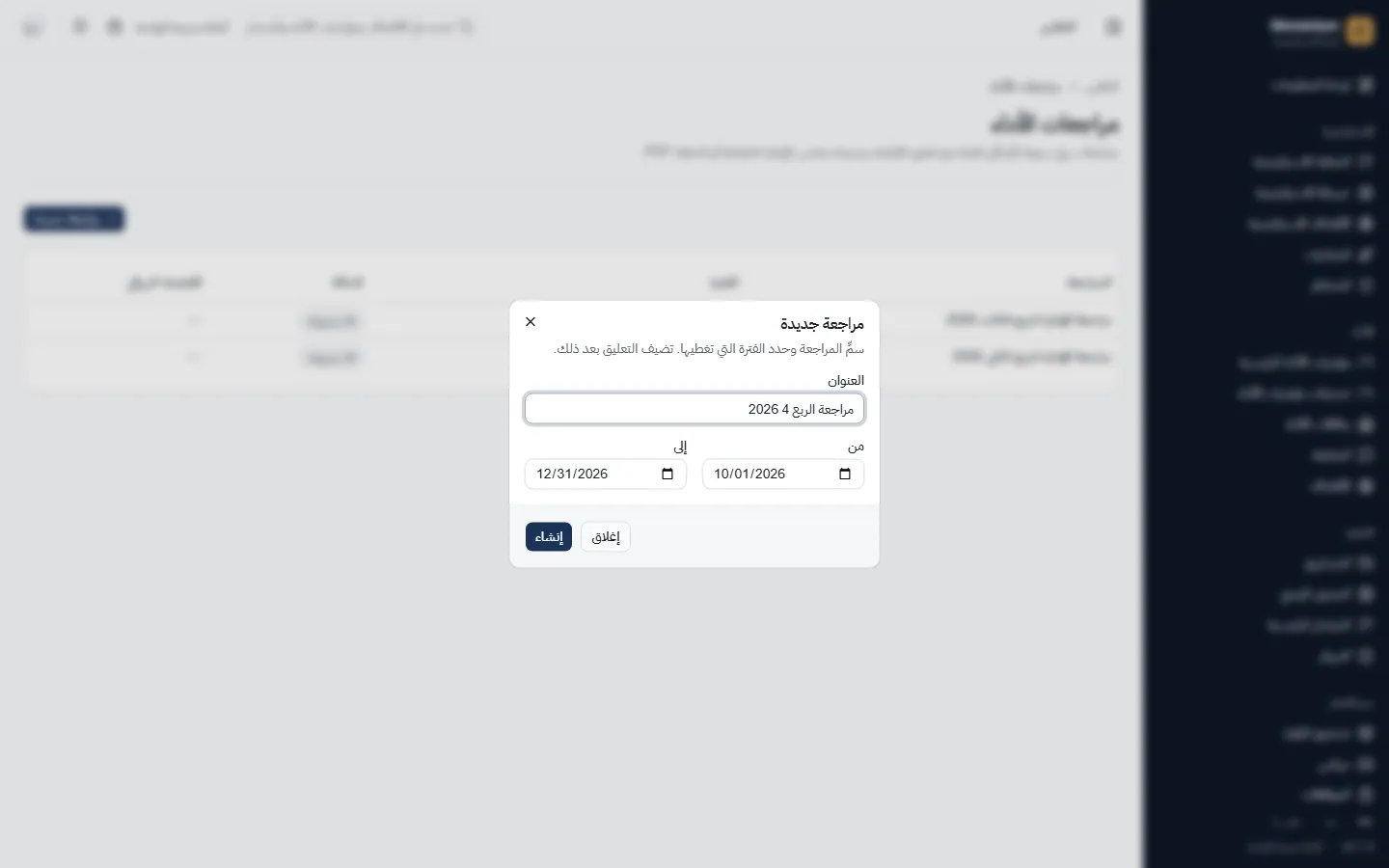 بدء مراجعة